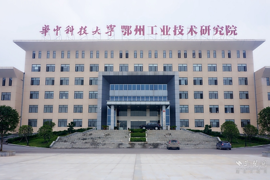 華中科技大學(xué)鄂州工研院.jpg