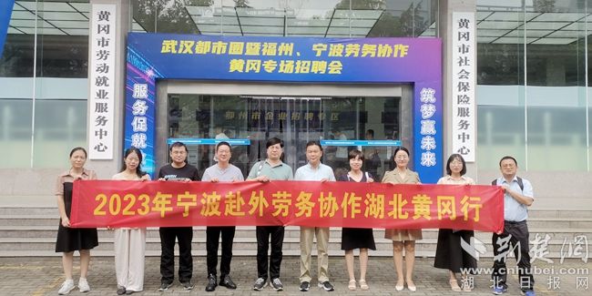 寧波赴外勞務協(xié)作湖北黃岡行.jpg.jpg