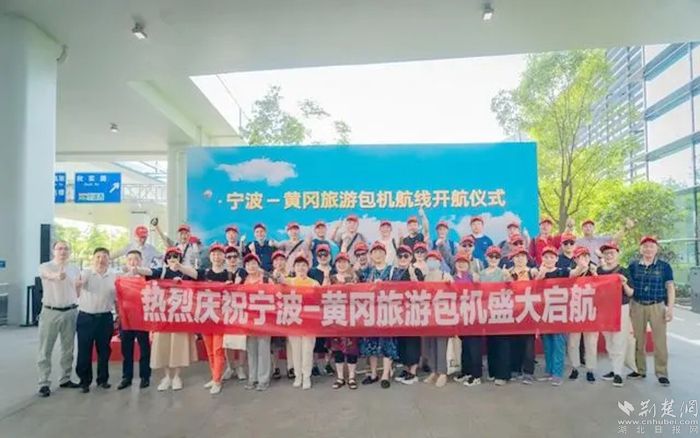 寧波—黃岡旅游包機(jī)啟航。.webp.jpg.jpg